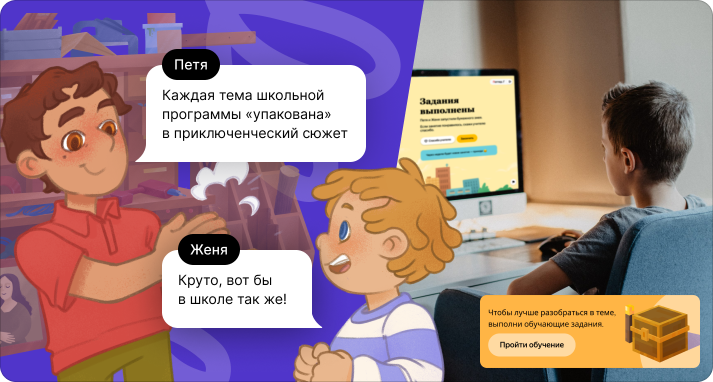 Программа курса для Яндекс Учебника «упакована» в приключенческий сюжет