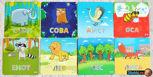 8 карт с картинками: слон, сова, аист, оса, енот, лев, лес, лиса.
