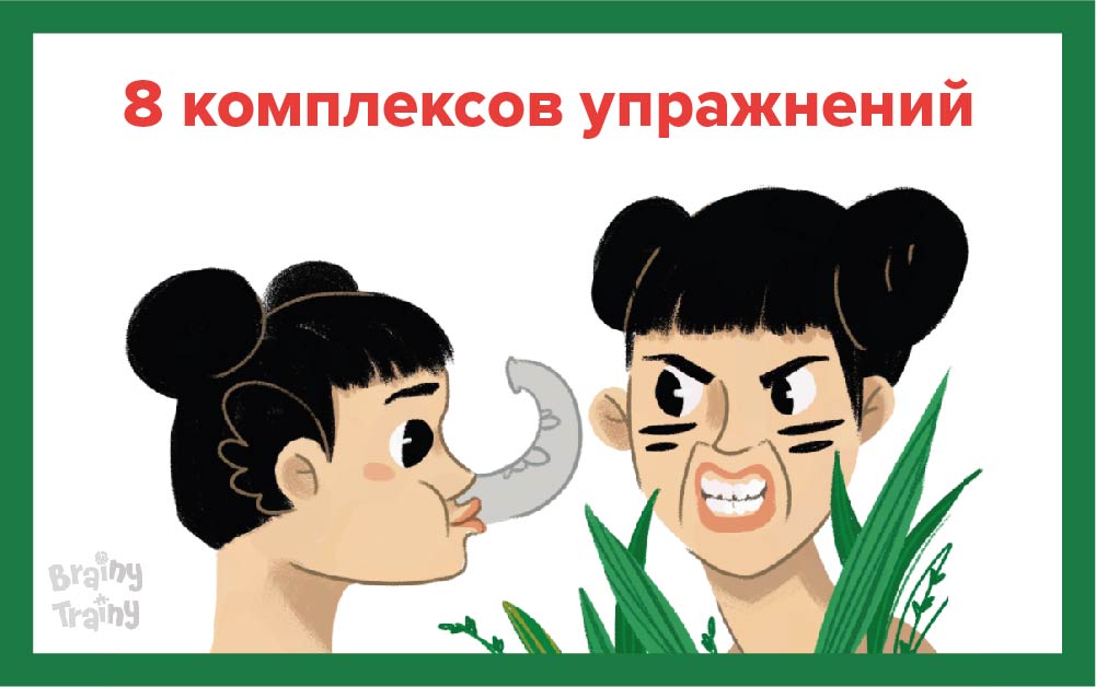 Речевая гимнастика