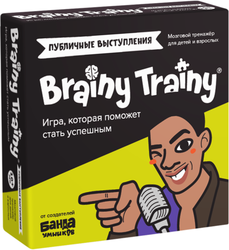 Brainy Trainy «Публичные выступления»