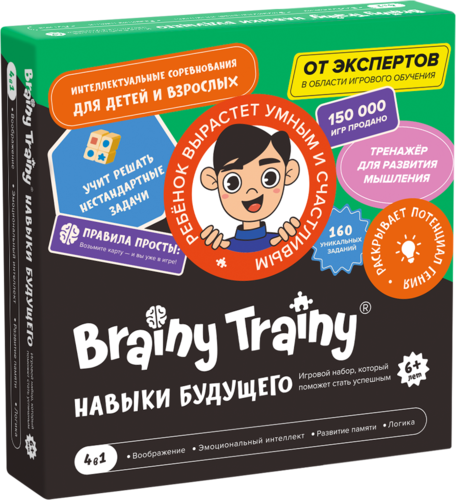 Brainy Trainy  «Навыки будущего»