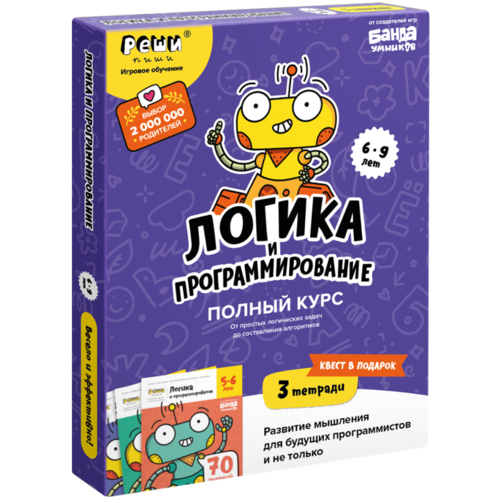 Набор тетрадей «Логика и программирование»