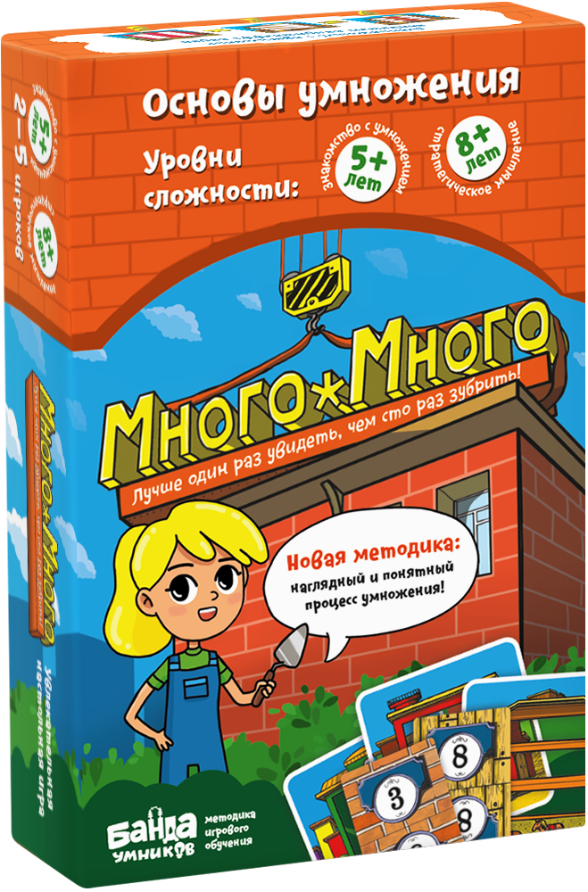 Банда умников Много-Много