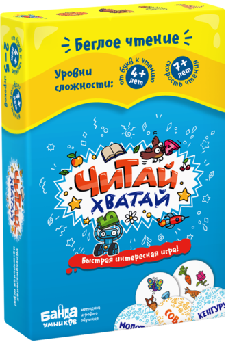 Коробка игры «Читай-Хватай »