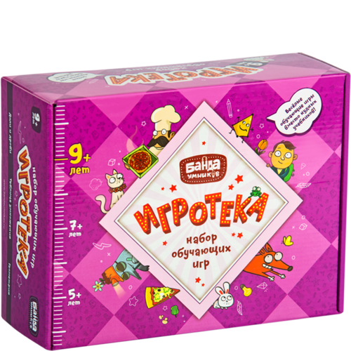 Игротека 9+, 3 игры