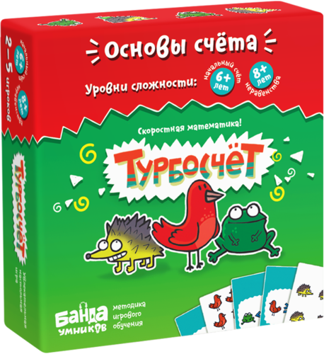 Коробка игры «Турбосчёт »