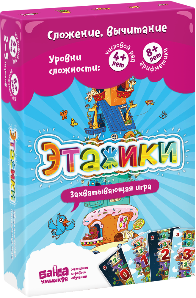 Банда умников Этажики