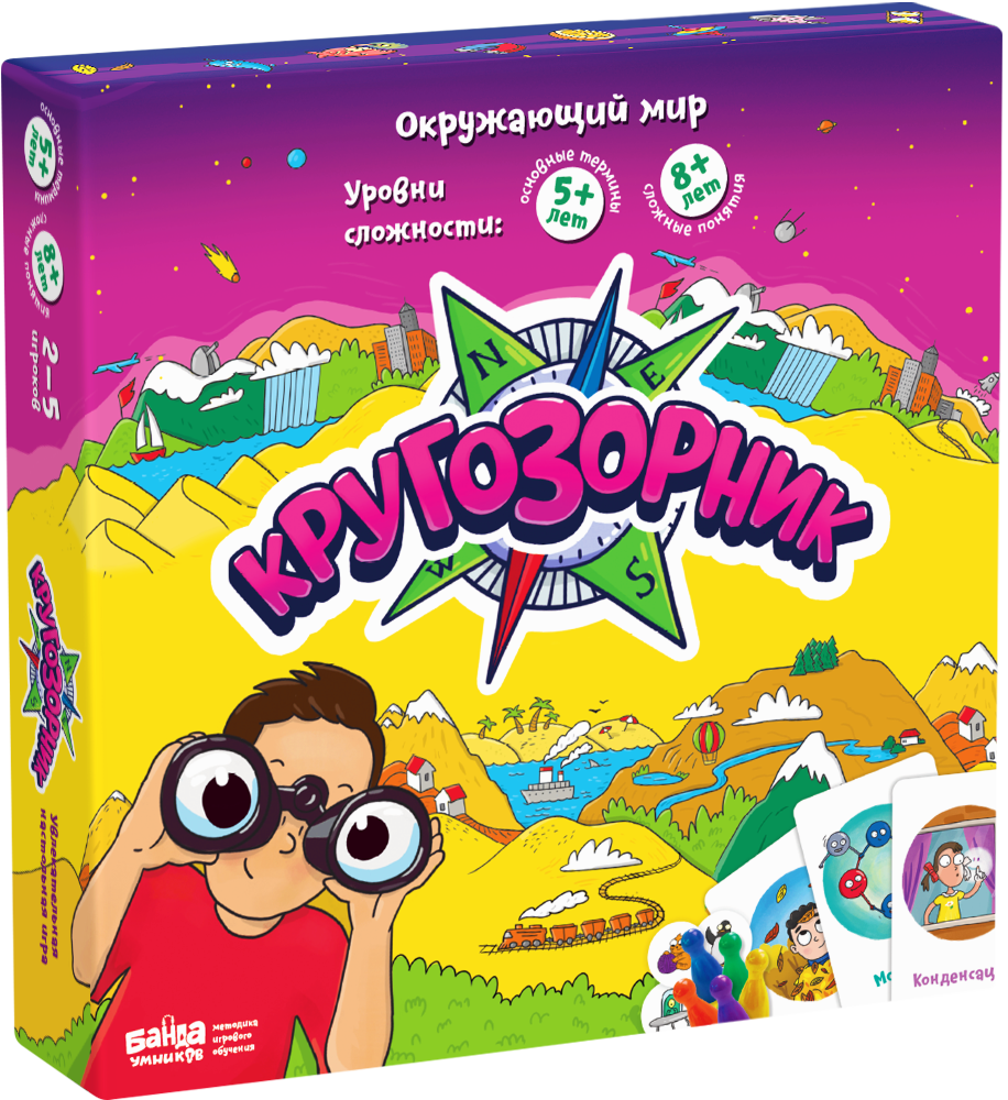 Банда умников Кругозорник