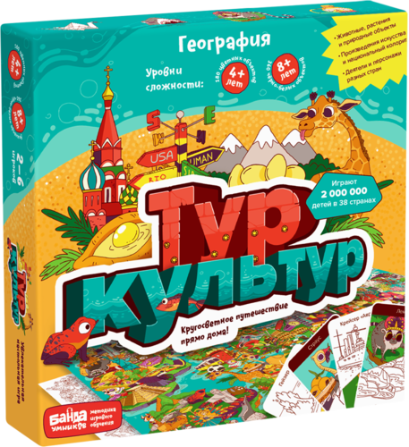 Тур культур