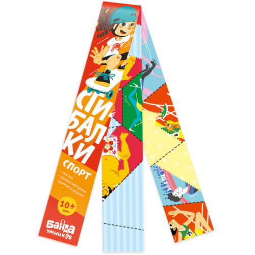 Сгибалки «Спорт», 10+ лет