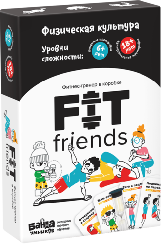 Игра FIT friends от Банды Умников.