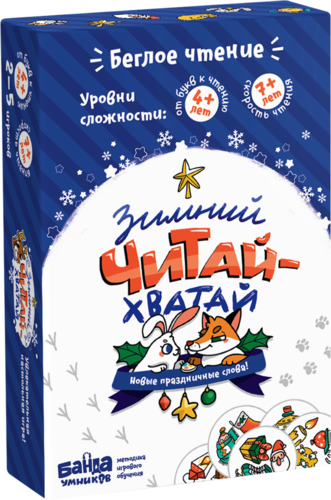 Игра Зимний Читай-Хватай от Банды Умников.