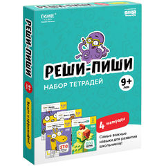 Упаковка игры Набор тетрадей «Реши-пиши» от 9 лет.