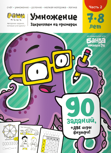 ЗАПОМИНАЕМ ТАБЛИЦУ УМНОЖЕНИЯ, 7-8 ЛЕТ