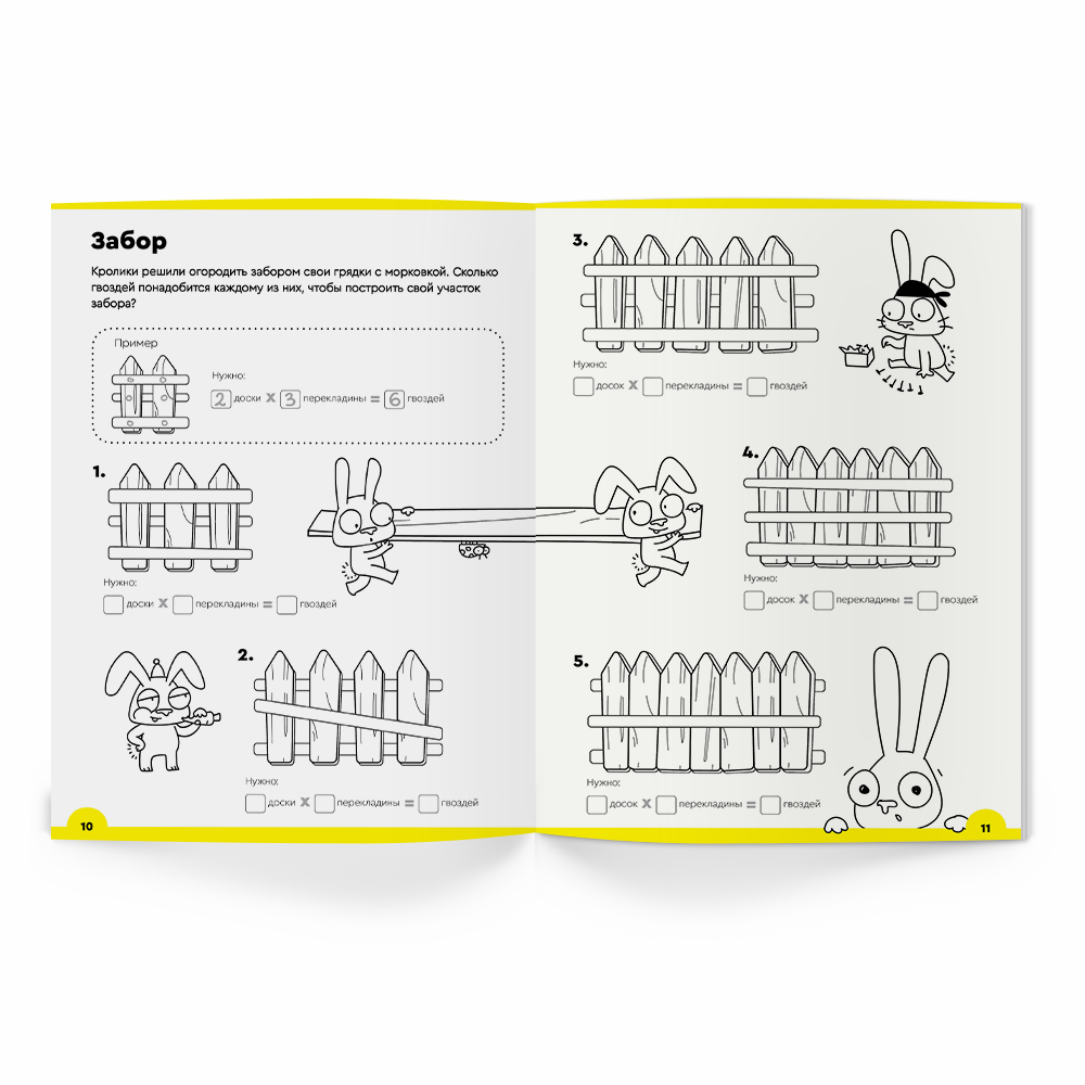 multiplication_7-8_1-part_page-10-11.png