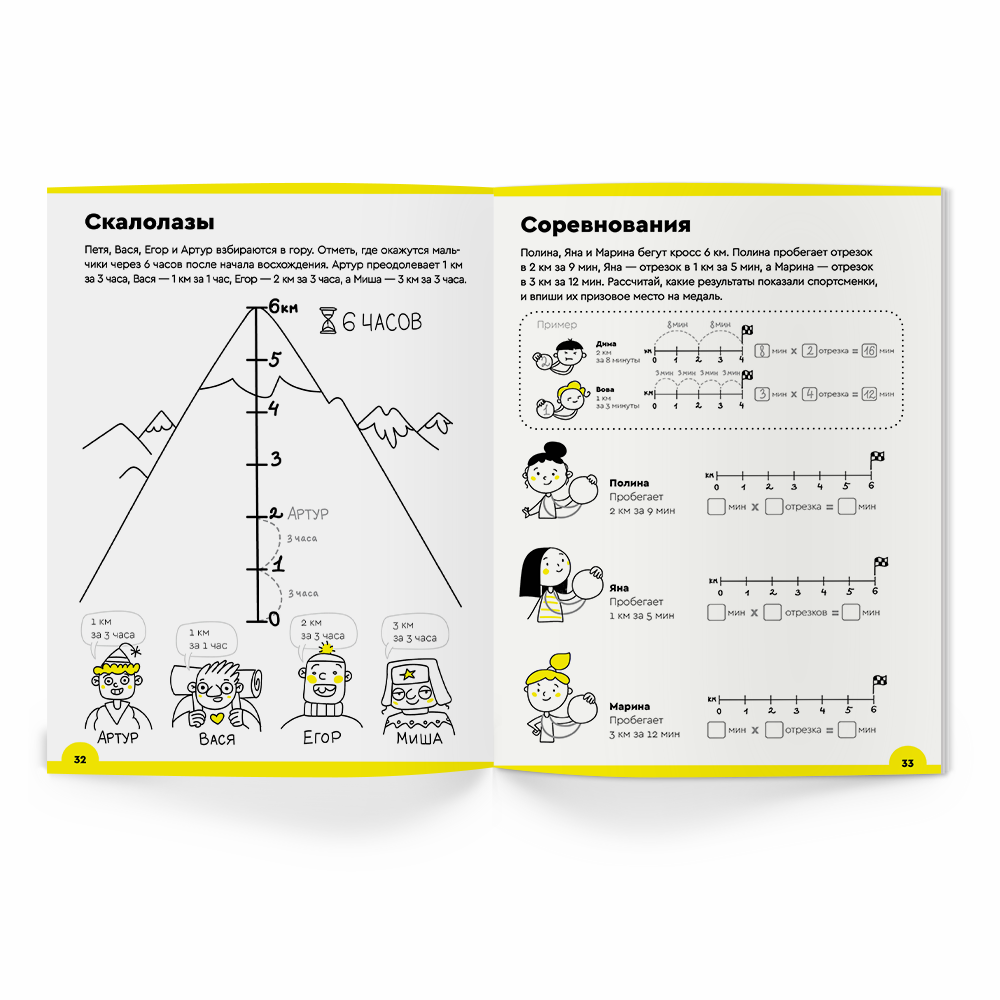 multiplication_7-8_1-part_page-32-33.png