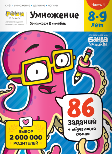 ПРИНЦИПЫ УМНОЖЕНИЯ В СТОЛБИК, 8-9 ЛЕТ