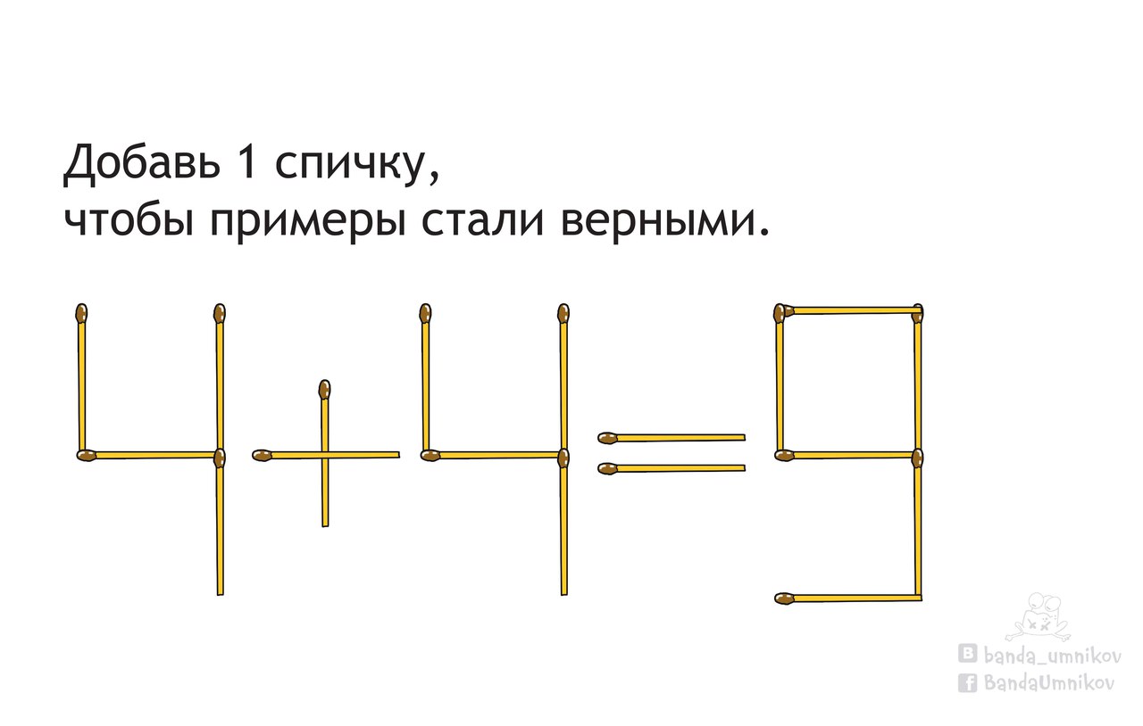 Головоломки со спичками с ответами презентация