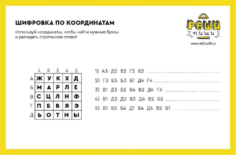 Шифр хомяк 14 15 июня. Шифровка для дошкольников задания. Шифр для детей задания. Задания шифрованные для квеста. Шифр для дошкольников задания.