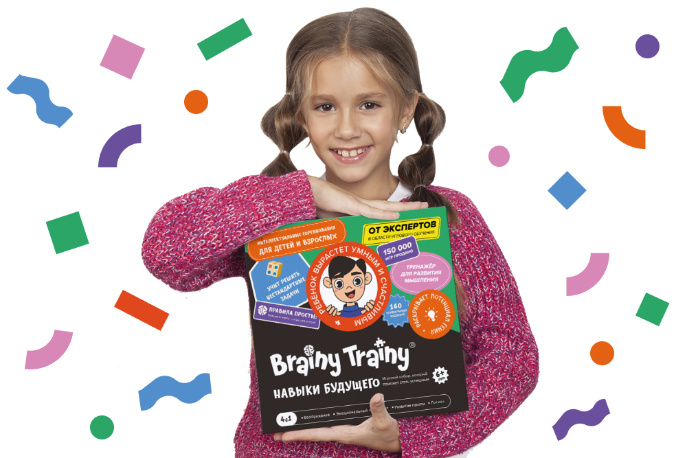 Девочка с коробкой подарочным набором Brainy Trainy 