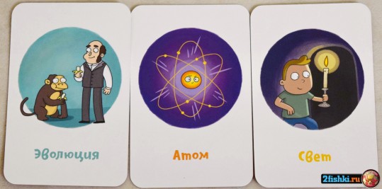 Три карты: "Эволюция", "Атом", "Свет".