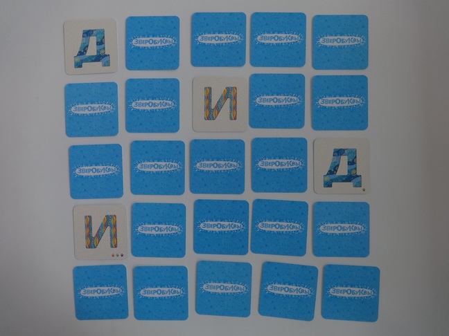 Карты с буквами выложены 5 на 5 рубашкой вверх. Три карточки с буквами "Д", "Д", "И" перевёрнуты.