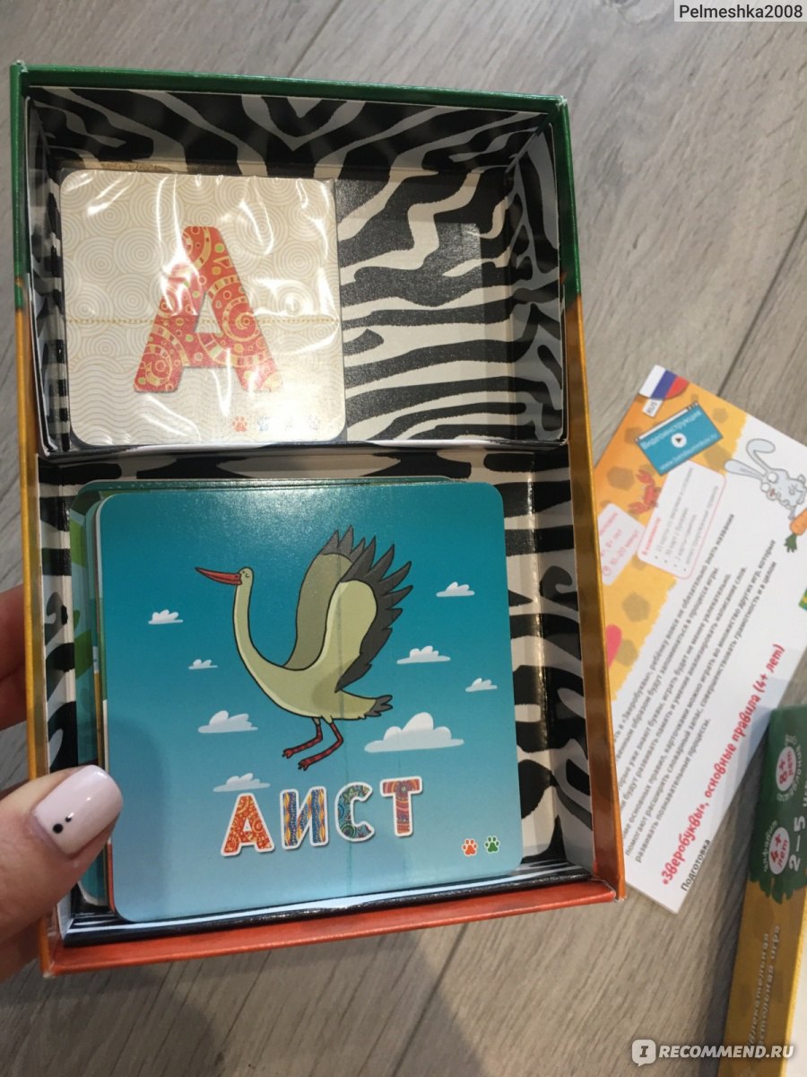 Коробка с карточками от игры Зверобуквы. 