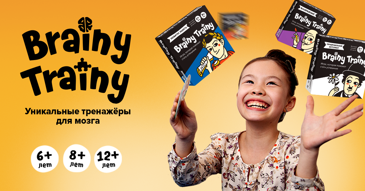 Brainy trainy. Brainy Trainy игра. Brainy Trainy эмоциональный интеллект. Brainy Trainy критическое мышление.